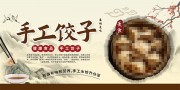 中国风手工饺子中华美食展板