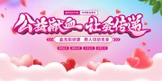 公益献血让爱传递宣传海报图片