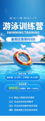 游泳培训班招生易拉宝