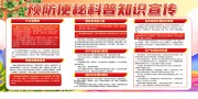 预防便秘科普知识宣传栏