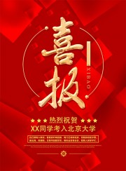 喜报图片素材下载