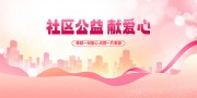 献爱心公益活动宣传海报图片
