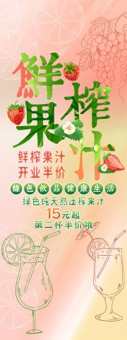 粉色鲜榨果汁展架