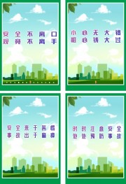 车间安全宣传标语图片素材
