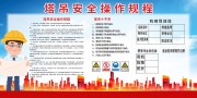 塔吊安全操作规程宣传栏