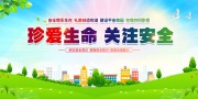 中小学生安全教育展板