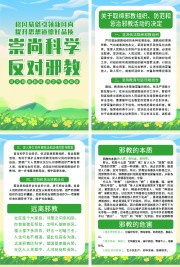 反对邪教宣教宣传挂图图片