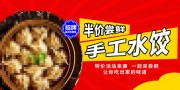 手工水饺美食展板