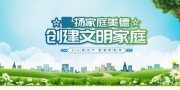 创建文明家庭宣传海报图片