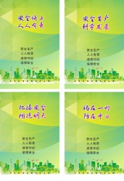 车间安全生产标语图片素材