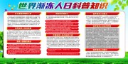 清新大气世界渐冻人日宣传展板