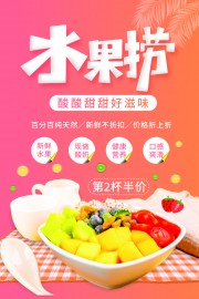 新鲜水果捞海报