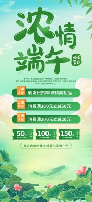 浓情端午促销活动展架图片素材