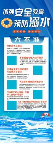 预防溺水知识展架