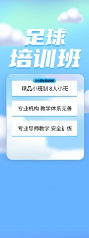 足球培训班招生展架