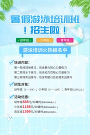 暑假游泳培训招生海报图片