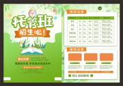 暑托班招生宣传单页图片