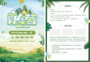 夏令营活动宣传单页