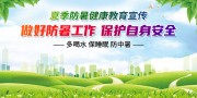 夏季防暑降温高温作业预防海报图片