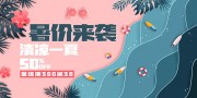 暑假来袭促销活动海报图片