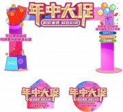 紫色动感年中大促商场促销门头地贴