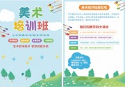 美术培训班招生宣传单页