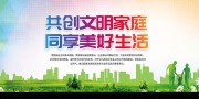 最美文明家庭社区家风展板