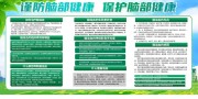 脑部健康预防脑溢血宣传栏图片素材