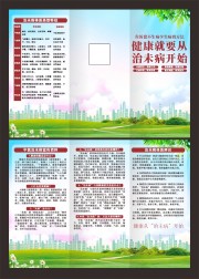 治未病健康教育三折页