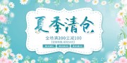 夏季清仓促销海报图片