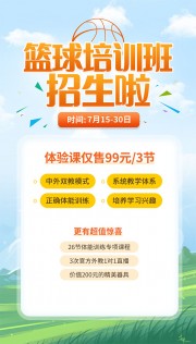 暑假篮球培训班招生海报图片