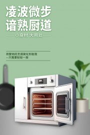 微波炉家用电器产品海报