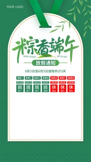 绿色粽香端午放假通知海报