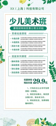 少儿美术班招生展架图片素材