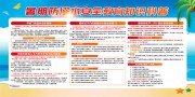 蓝色简约暑期防溺水知识宣传栏