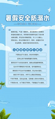 暑假安全防溺水海报