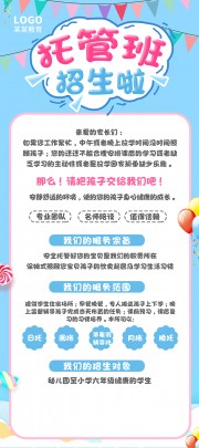 托管班招生展架图片素材
