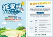 托管班招生宣传单页图片模板