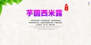 糖水店芋圆西米露夏季美食展板