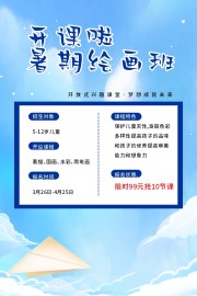 暑期绘画班招生海报图片素材