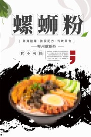 螺蛳粉宣传海报