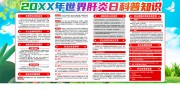 红色世界肝炎日科普知识展板设计