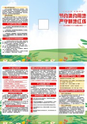国土日宣传三折页图片素材