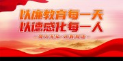 廉洁从教教学清廉展板