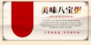 八宝粥汤水中国风海报图片