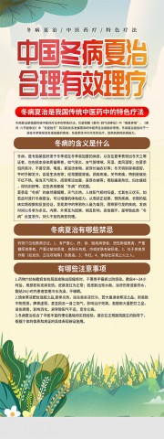 中国风冬病夏治中医养生展架