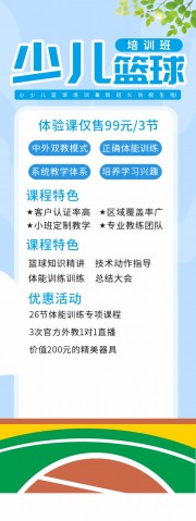 暑期少儿篮球培训班易拉宝