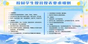 简约校园学生仪容仪表要求细则展板