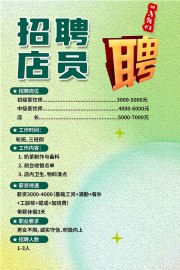 奶茶店招聘宣传海报图片素材