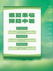 盛夏来临预防中暑海报